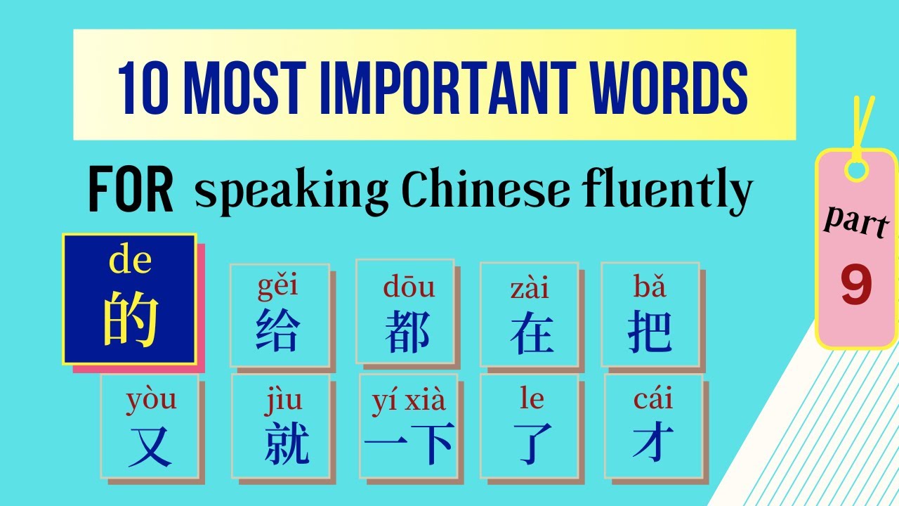 10 Most Important Chinese Words [#9] - How to Use the Word 