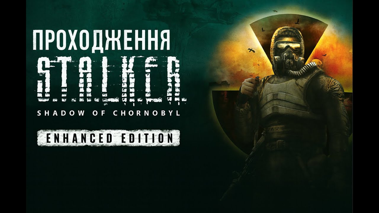 Проходження Сталкер Тінь Чорнобиля №7 Дика Територія