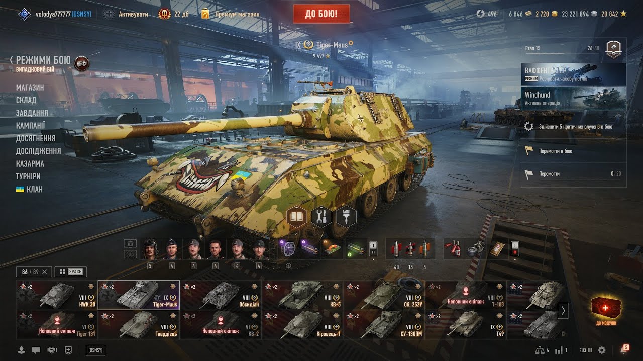 Tiger-Maus. Що по фарма?... 2025