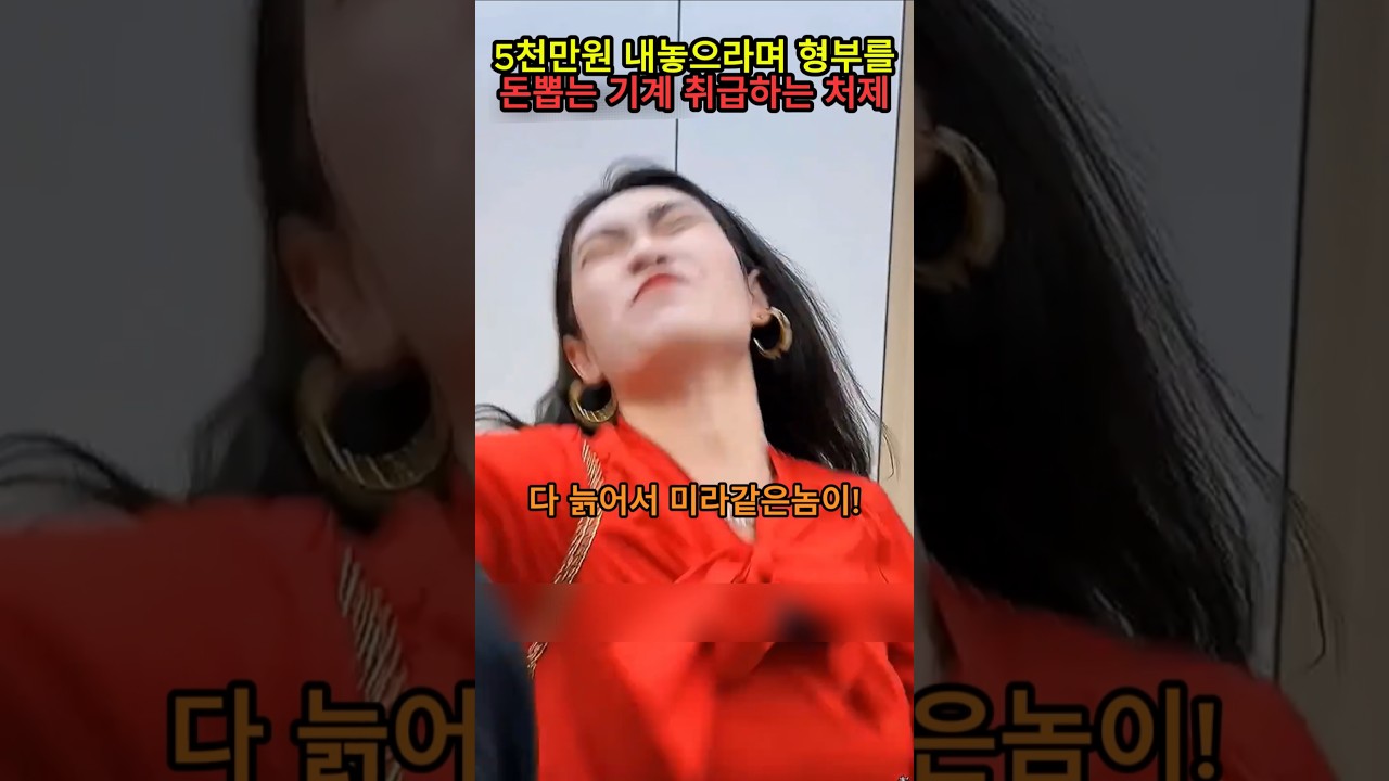 '5천만원 내놔' 형부를 은행취급하던 처제의 최후