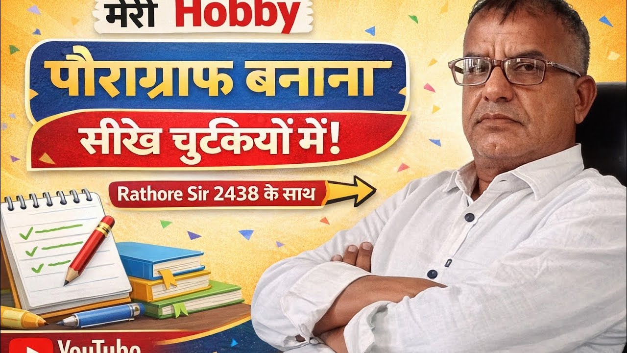 Easy way to learn paragraph on my hobby.