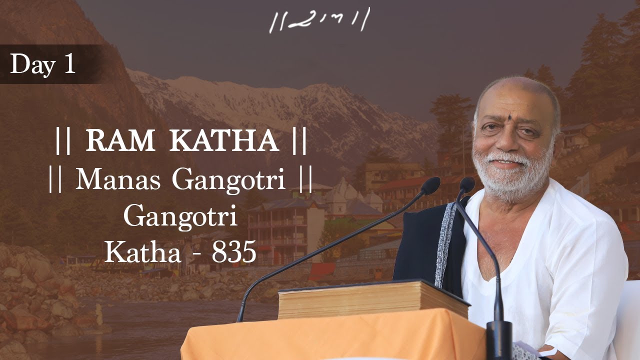 Day 1 - Manas Gangotri | Ram Katha 835 - Gangotri | 18/08/2018 | Morari Bapu