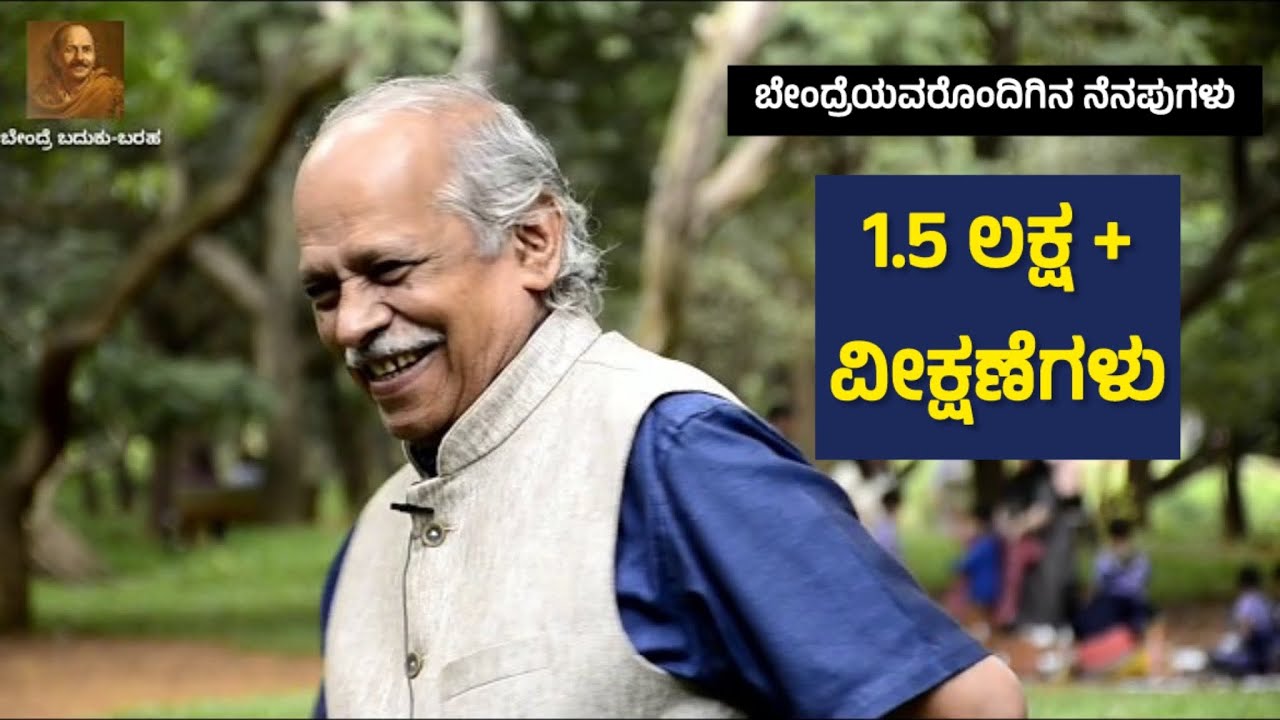 ಬೆಂಗ್ಳೂರಾಗೂ ಬೇಂದ್ರೆ - ೦೪ | ಅತಿಥಿಗಳ ಮಾತು | ಸುರೇಶ್ ವೆಂ ಕುಲಕರ್ಣಿ - ಭಾಗ ೦೧