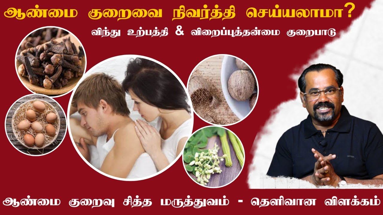 ஆண்மை குறைவை நிவர்த்தி செய்யலாமா? | நரம்பு தளர்ச்சி | டெஸ்டோஸ்டிரோன் குறைபாடு | விறைப்பின்மை #mens