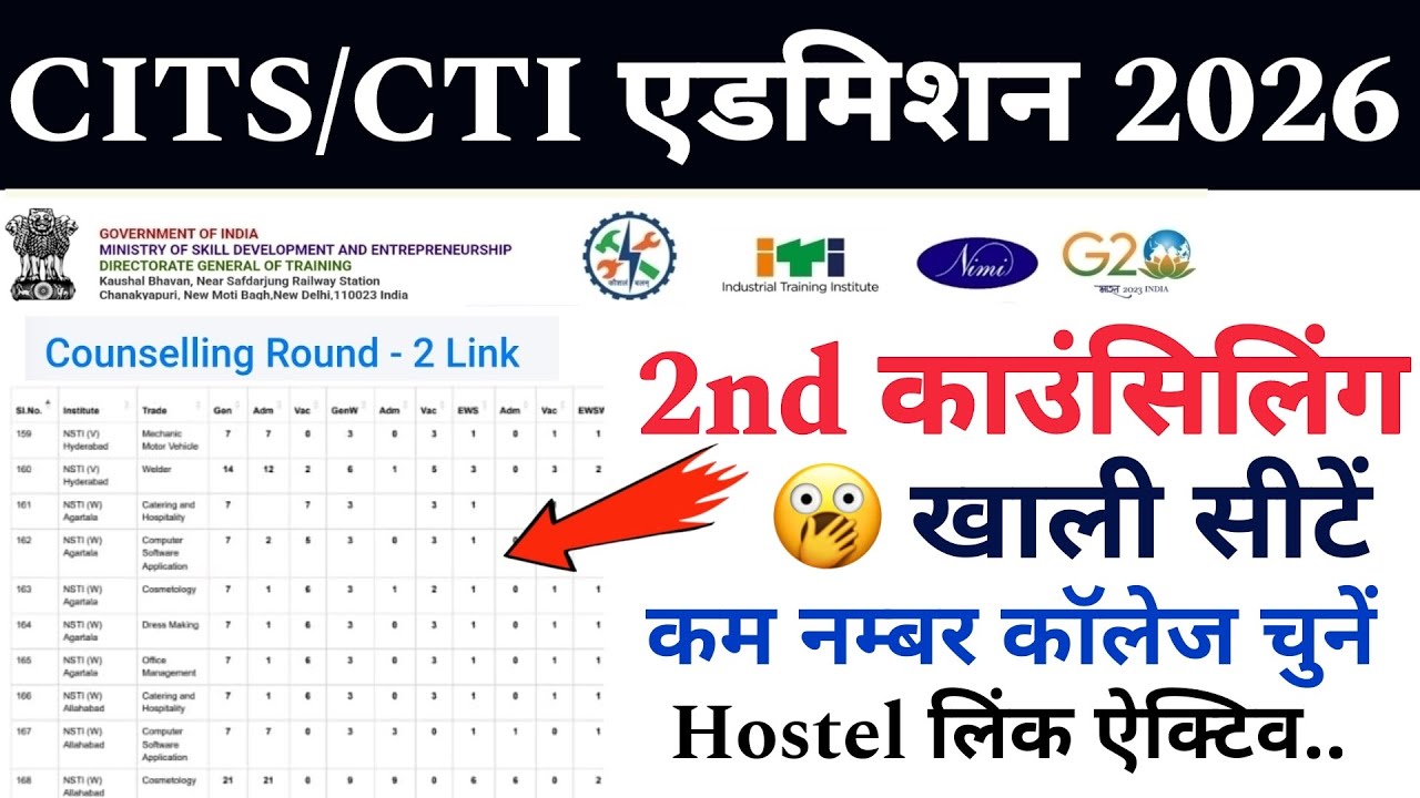 Cits 2nd Counselling 2026 || CTI कॉलेज खाली सीटें? || कम नम्बर ये कॉलेज चुनें! 