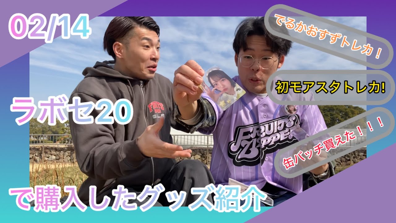 02/14 KAWAII LAB. SESSION vol.20で買ったグッズ紹介！#fruitszipper #ラボセ#カワラボ#もあすた #ふるっぱー 