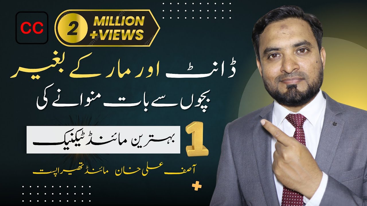 NLP parenting Tips | Bachon ki Tarbiyat | Asif Ali Khan | In Urdu