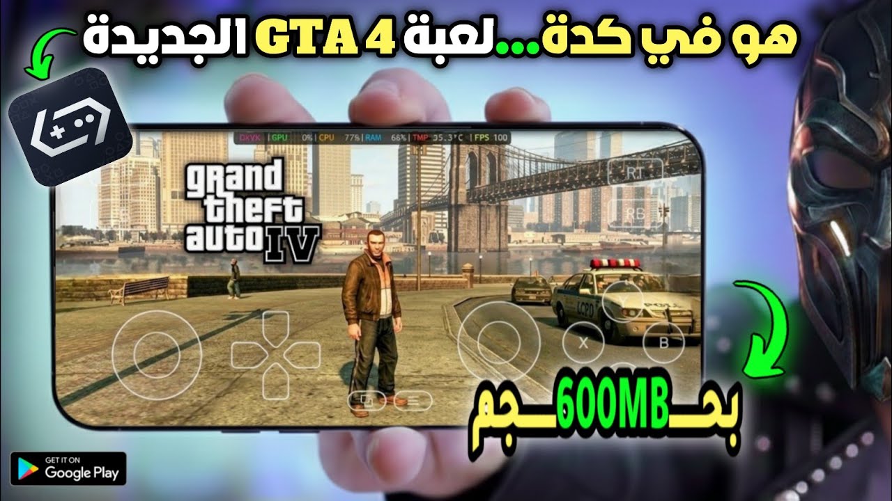 جربت لعبة GTA IV بحجم 600MB على الموبايل | أفضل إعدادات Gamehub 🔥
