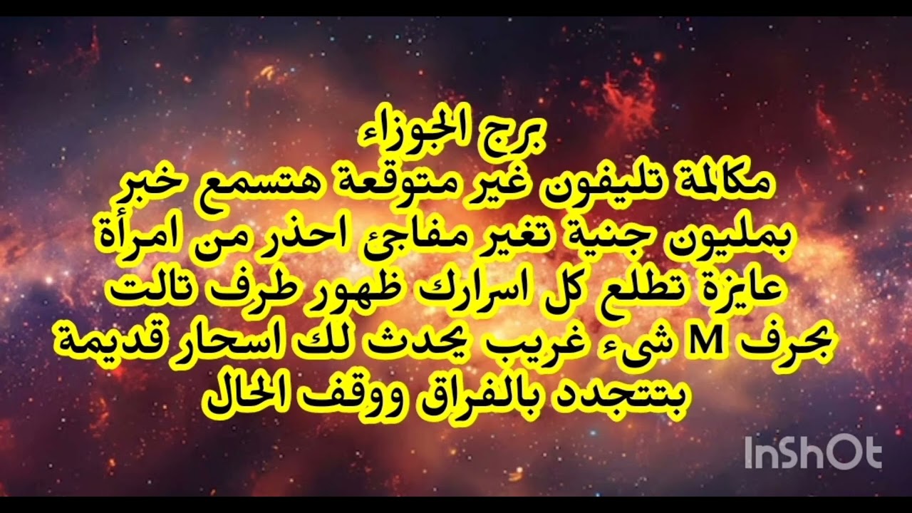 برج الجوزاء ♊️ مكالمة تليفون غير متوقعة هتسمع خبر بمليون جنية تغير مفاجئ امرأة عاشقة خطافة رجاله...