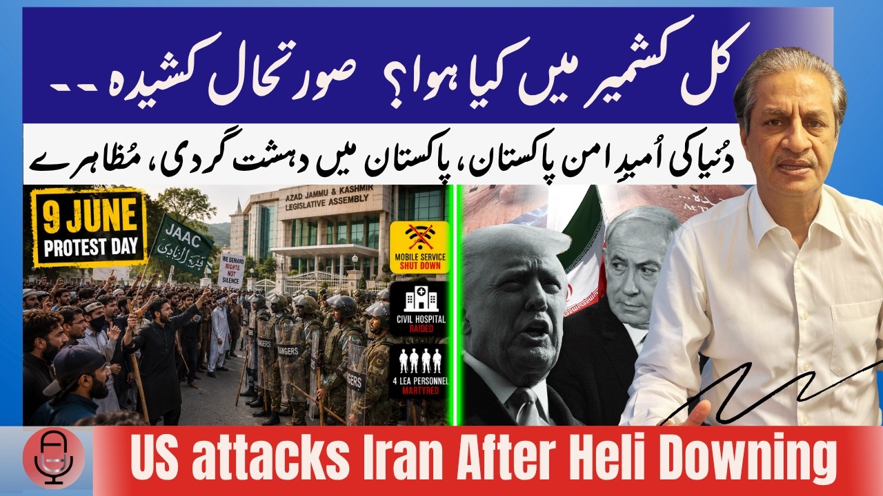 LATEST ON KASHMIR PROTEST| Pakistan in the grip of unrest| US attacks Iran|
