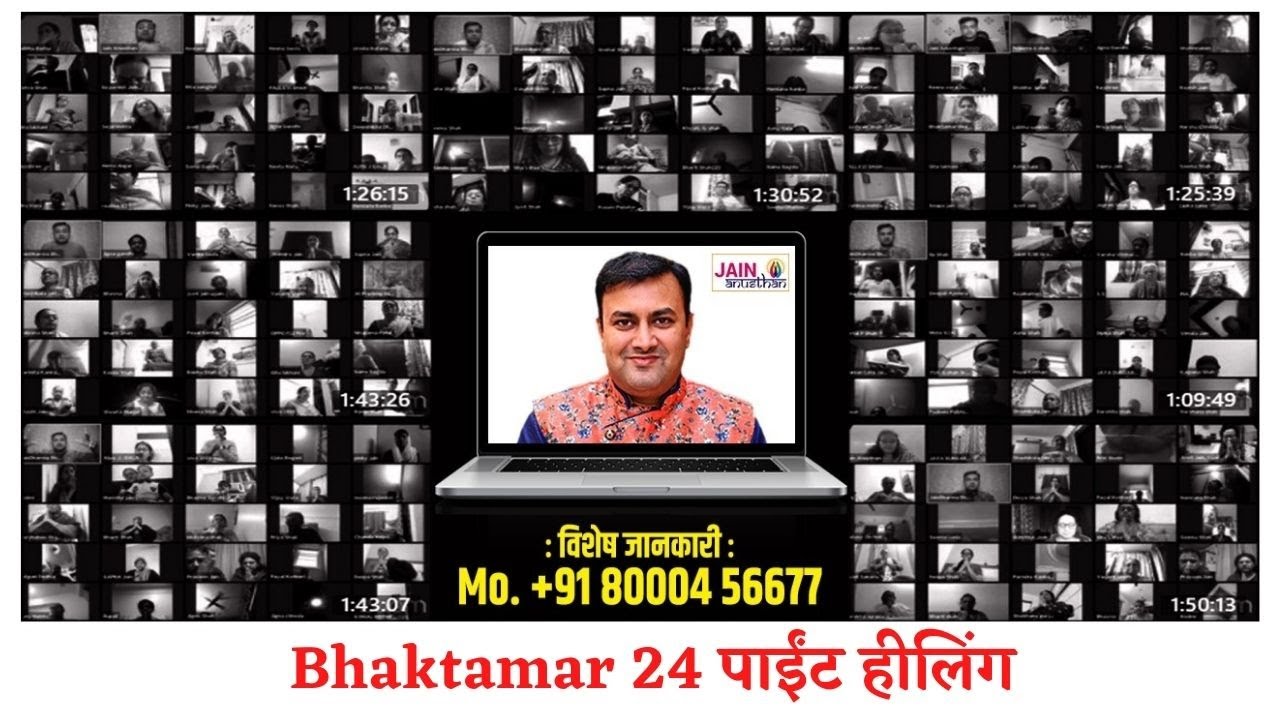 Bhaktamar 24 पाईंट हीलिंग, Self Healing 24 Point Jain Bhaktamar Mantra Healing|| SHREE NIKUNJ GURUJI