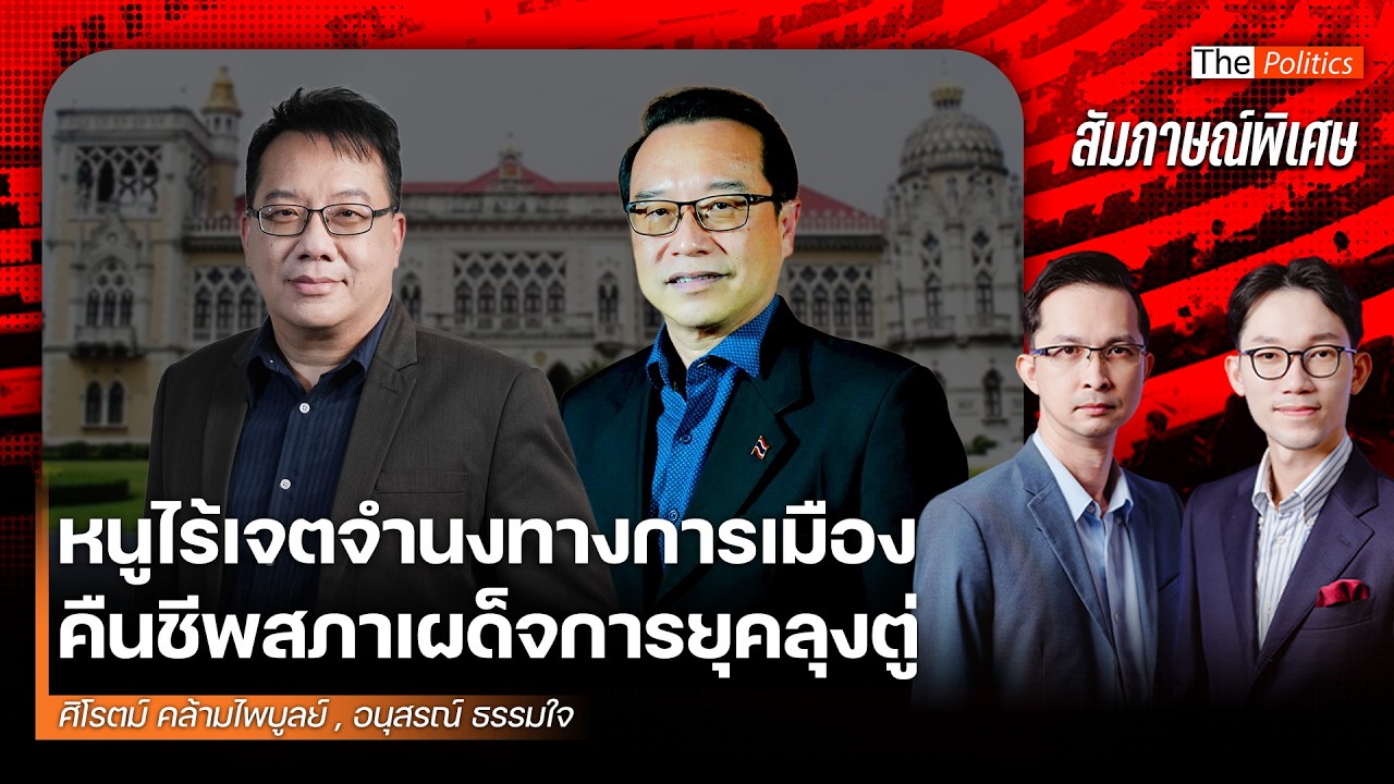 หนูไร้เจตจำนงทางการเมือง เกรงใจนายทุนพลังงาน ไอ้โม่งลักลอบส่งออกน้ำมัน คืนชีพสภาเผด็จการยุคลุงตู่!