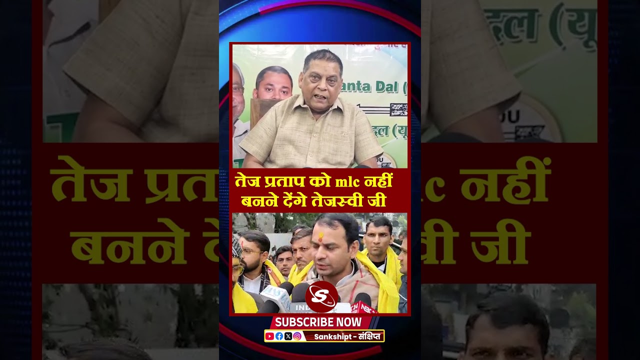 #tejpratapyadav #neerajkumar #tejpratap #jjd #tejaswiyadav #bjp #samratchoudhary #rjd #laluyadav
