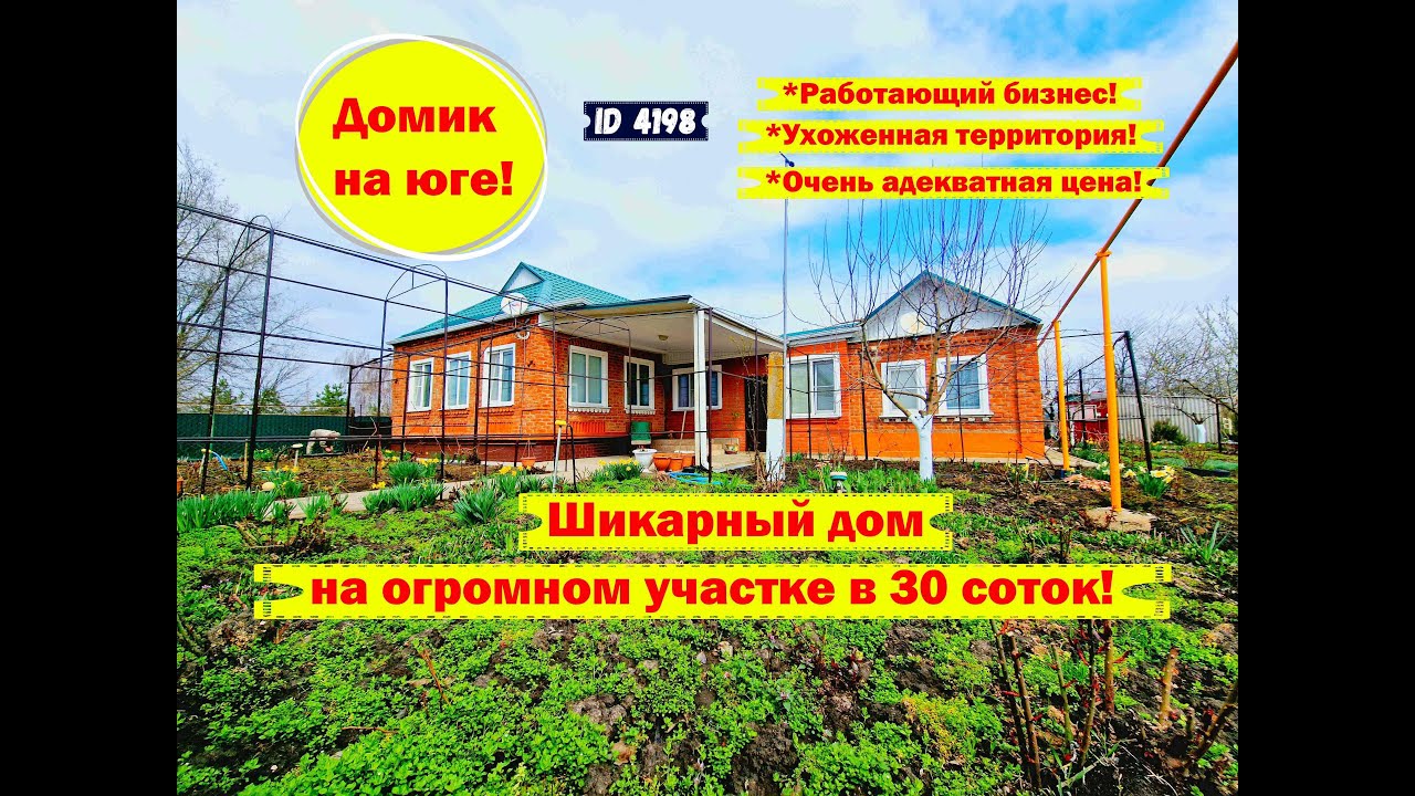 Классный дом с огромным участком, окупающим себя!