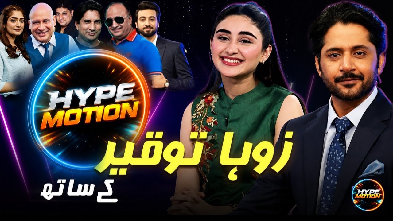 Zoha Touqeer | Imran Ashraf | Mazaq Raat | Funniest Moments | HypeMotion 