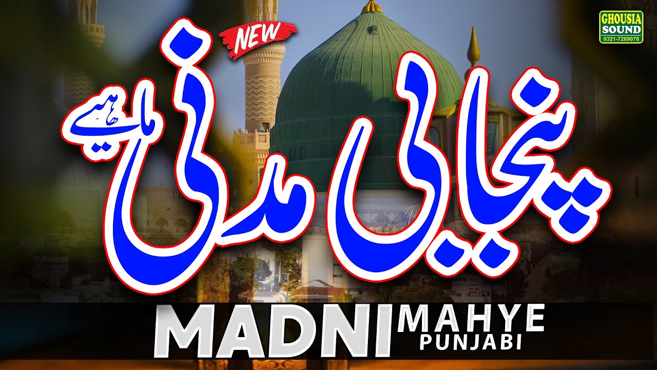 Wonderful Amazing Madni Mahiye 2024 - Tearful Naat - Muhammad Abdullah - Ghousia Sound Official