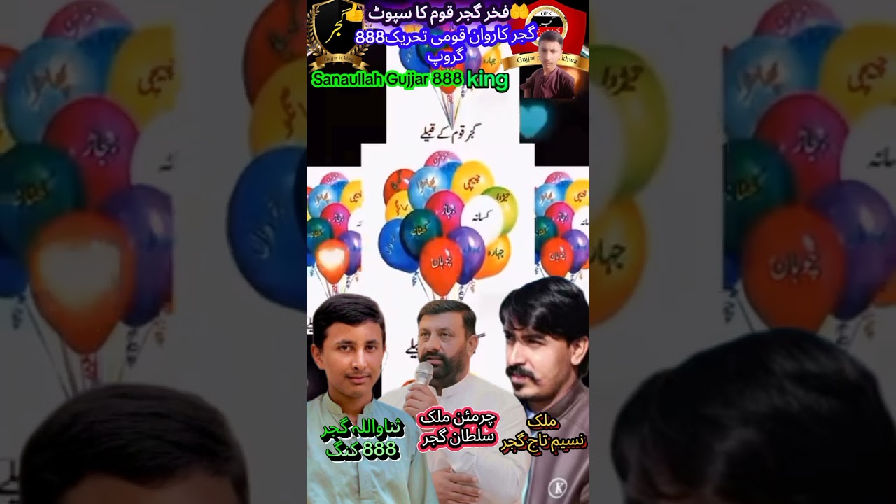 اشپیشل نظم گجر کاوان قومی تحریک  888 گروپ 🇵🇰منجاب ثناواللہ گجر 888 کنگ 🦅👍👍👍🇵🇰🖤🖤💪💪💜💜👊👊👊❣️👊💝💔💔💔❤