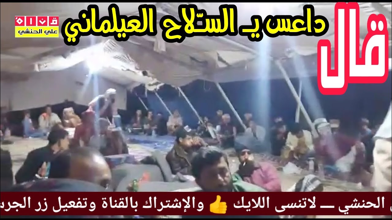 قال داعس كنت سالي في زماني🤩 شرح يافعي مع الفنان/ رايد امشقي ـ 2023 م