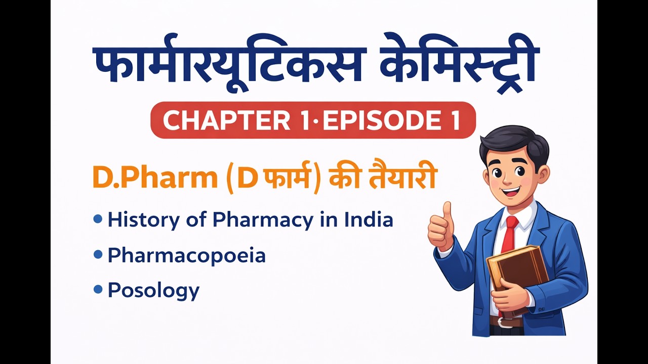 D.Pharm Pharmaceutics Chapter 1 | History of Pharmacy in India & Pharmacopoeia | Episode 1