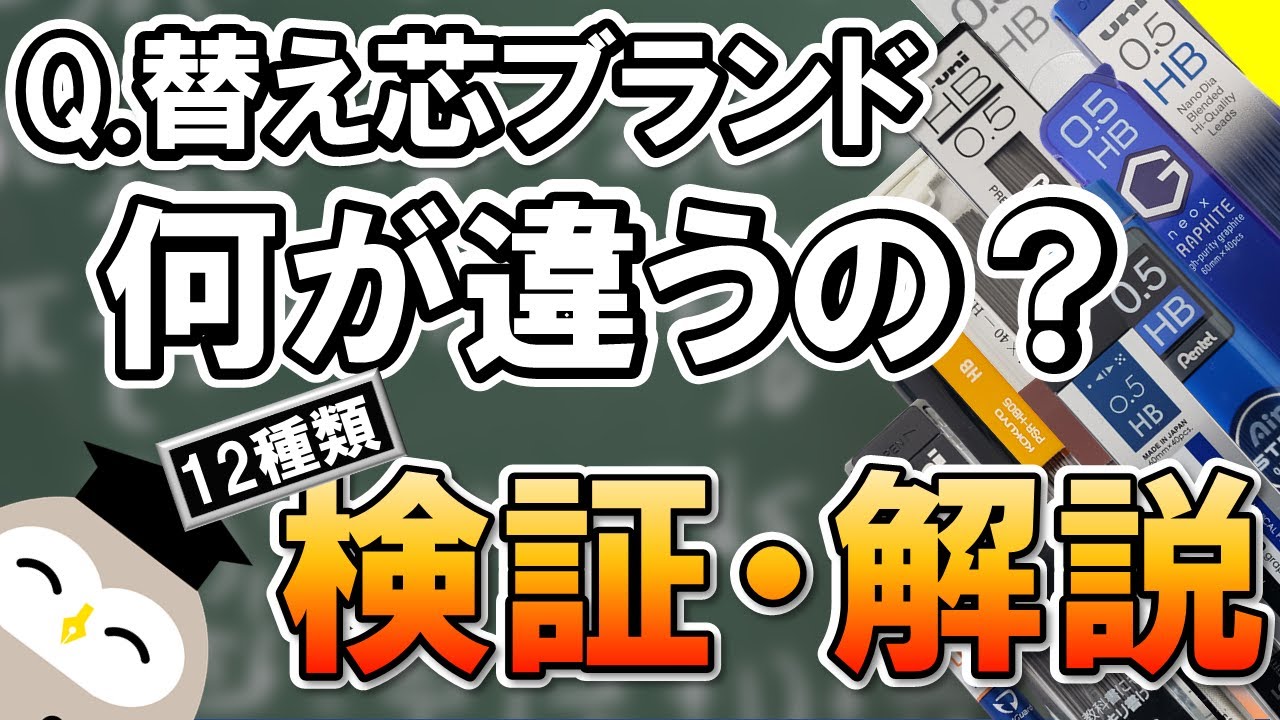 何が違うの？シャープペンの芯12種の違いを徹底検証＆解説