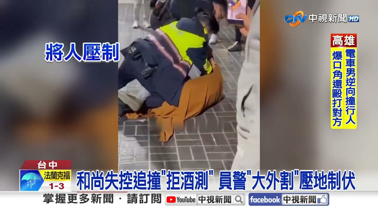 警匪追逐