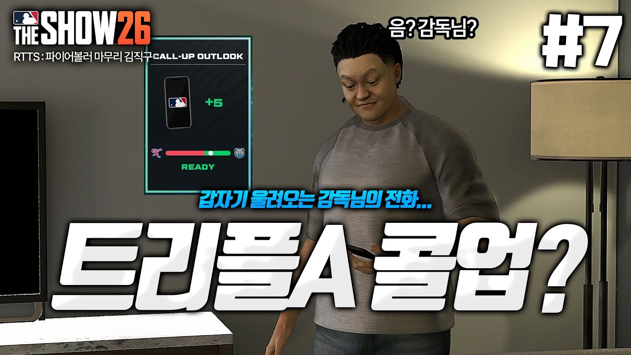 [더쇼26] 이번작 마이너리그 콜업 시스템 좋은데요?? 더블A에서의 마지막 경기를 통보받은 김직구?! | 파이어볼러 마무리 김직구🔥 #7