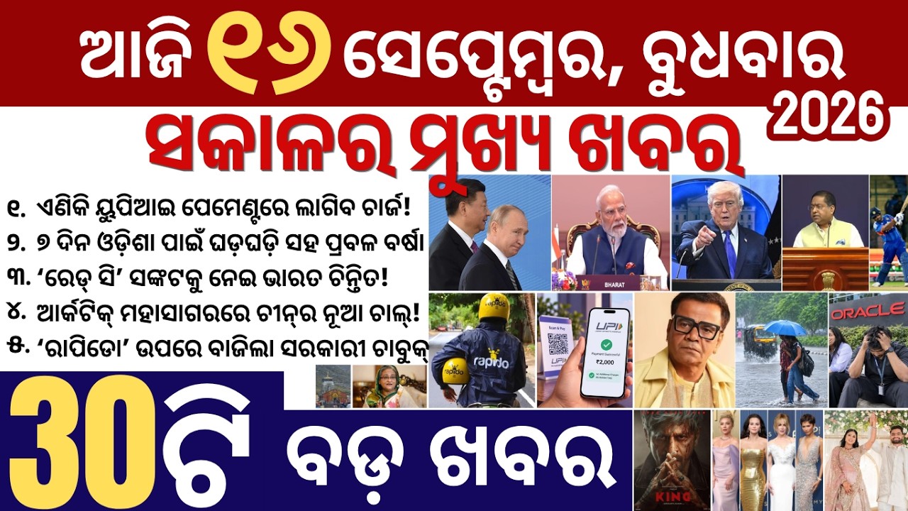 30 bada khabar | news of the day | oracle layoff, fine on rapido | upi