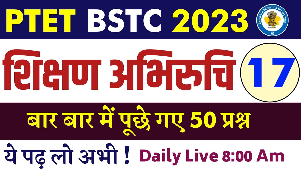 Ptet online classes 2023/Bstc online classes 2023/Ptet bstc Udaipur Classes/Ptet paper 2023