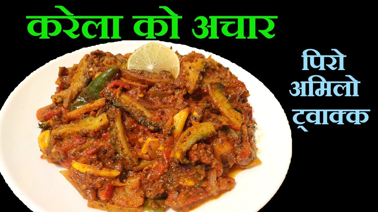 करेलाको अचार यसरि बनाउदा सारै मिठो हुन्छ  || Karela Ko Achar  || Mero Nepali Kitchen