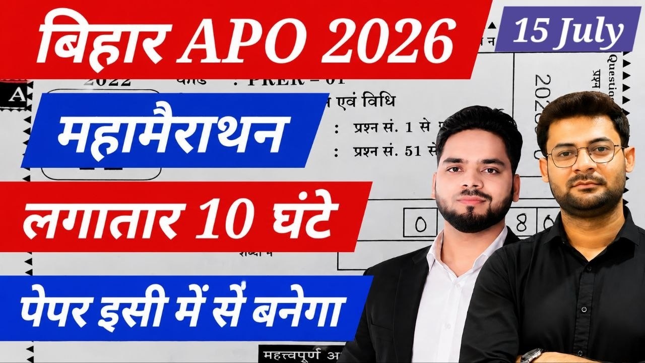 Bihar APO 2026 | महामैराथन | लगातार 10 घंटे | Complete Revision + MCQs | Paper यहीं से आएगा