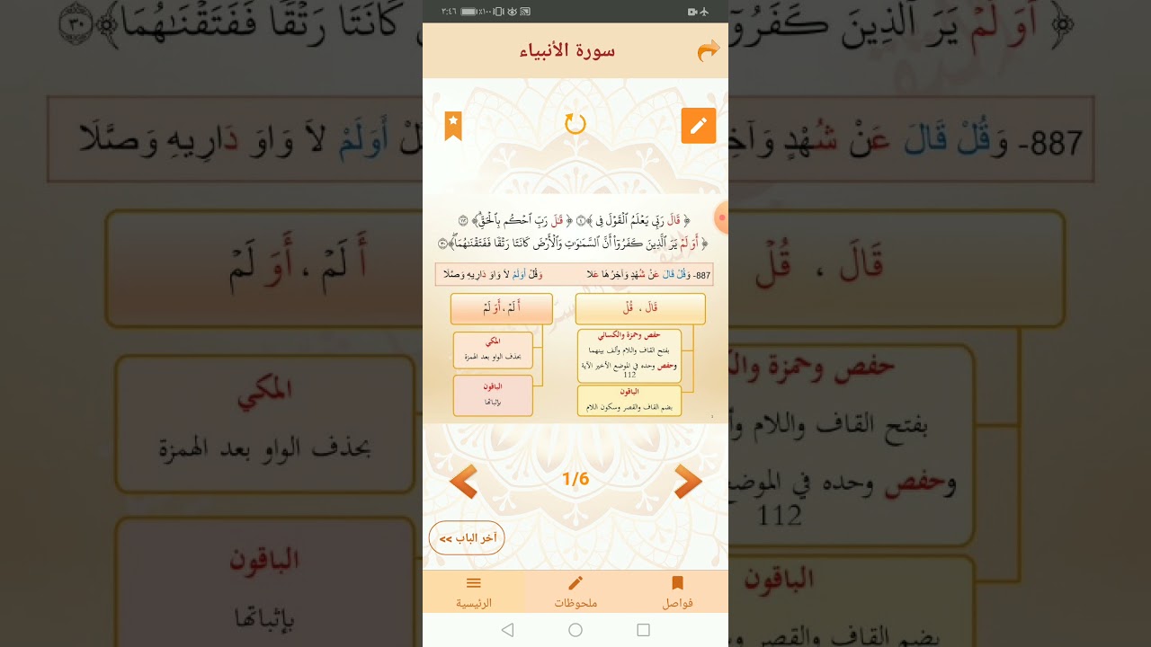 قراءات شرح متن الشاطبية ٥٩