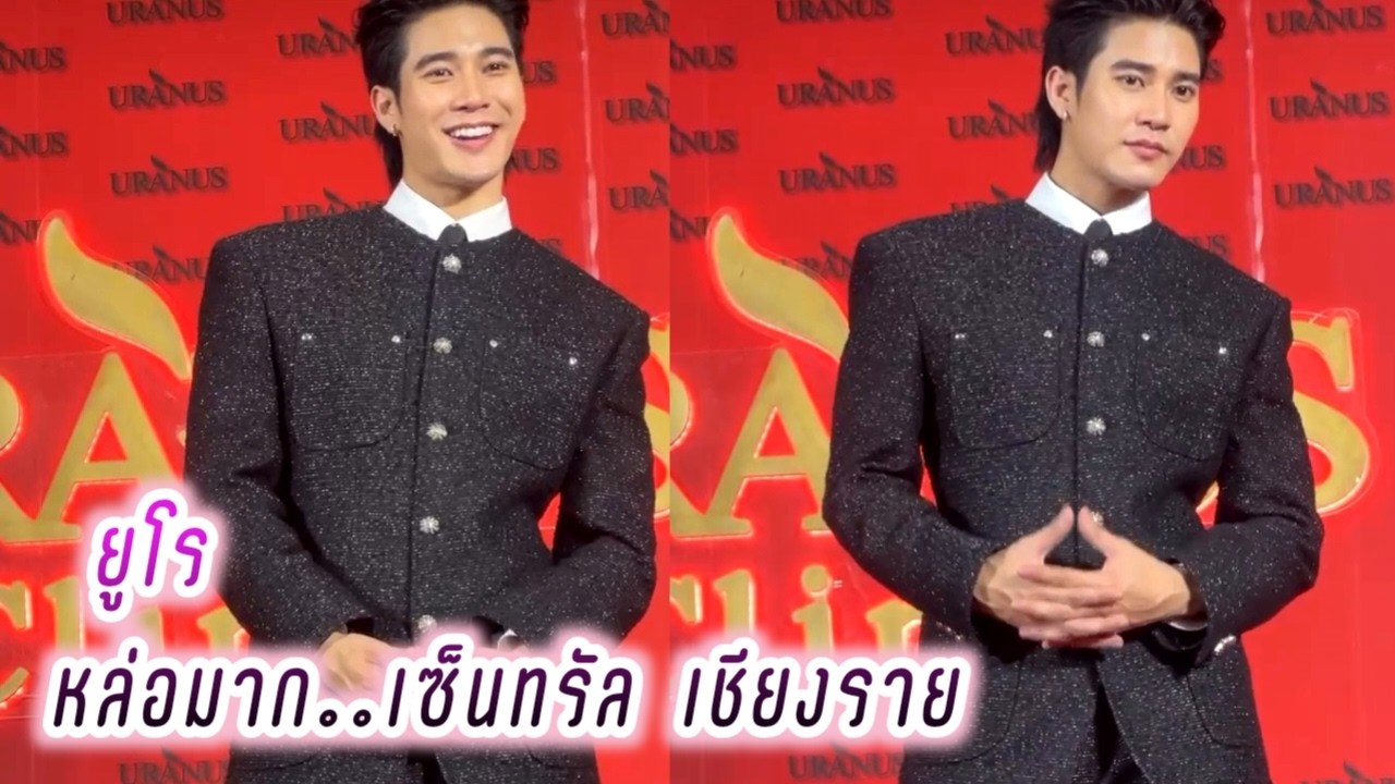 ยูโร ยศวรรธน์ หล่อมาก เซ็นทรัลเชียงราย🥰 Euro yotsawut
