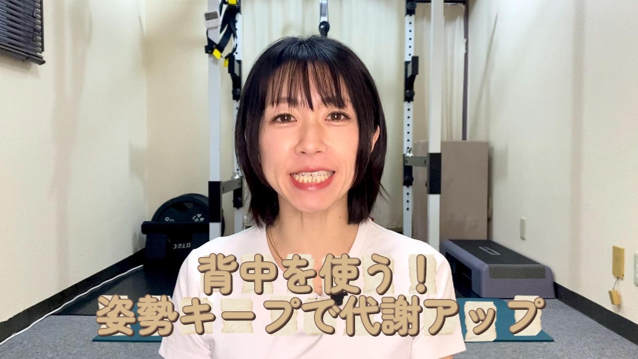 肩を動かして背中を作る｜5分でできるMy Reminder Training