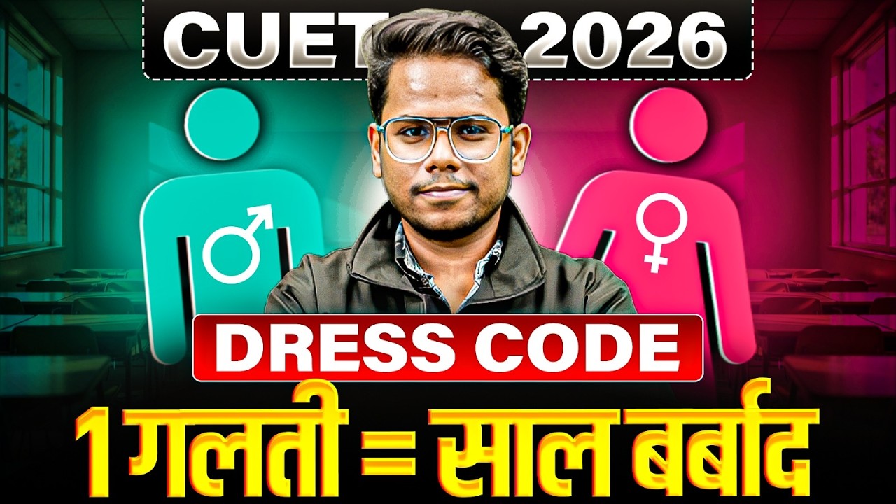 CUET 2026 Dress Code | CUET Dress Code Full Details | NTA Guidelines Explained