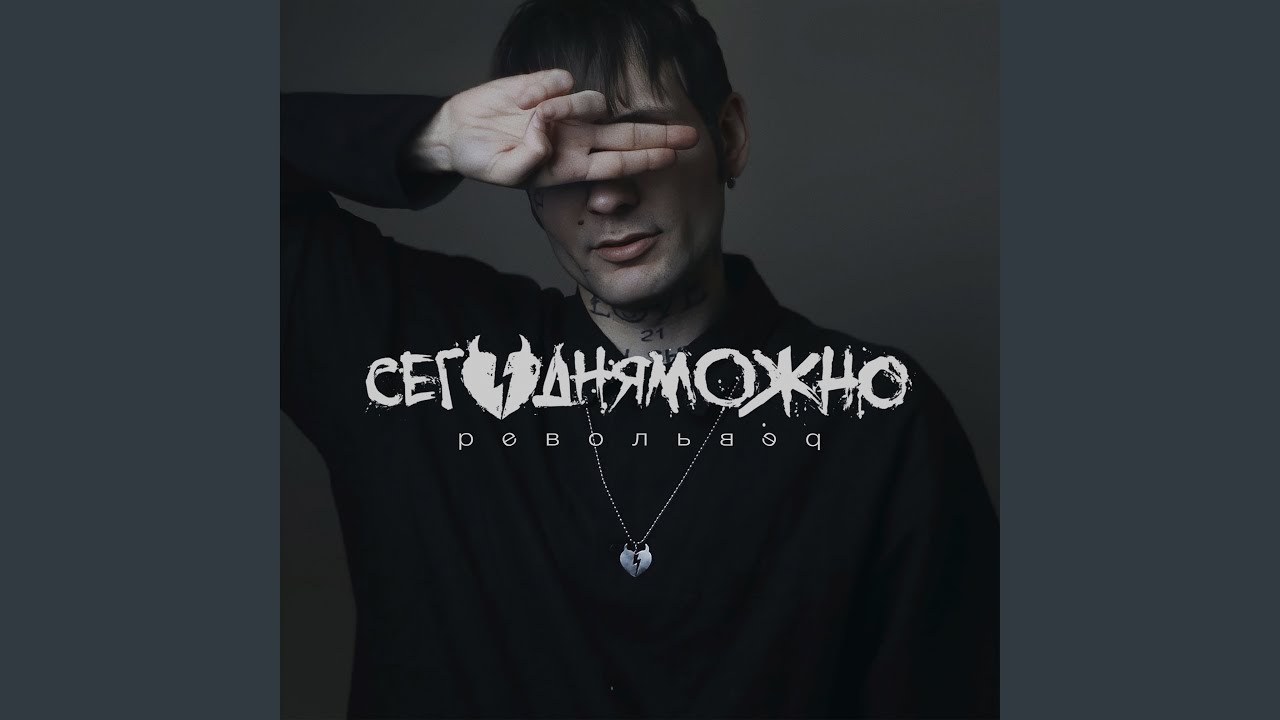 Я так боюсь