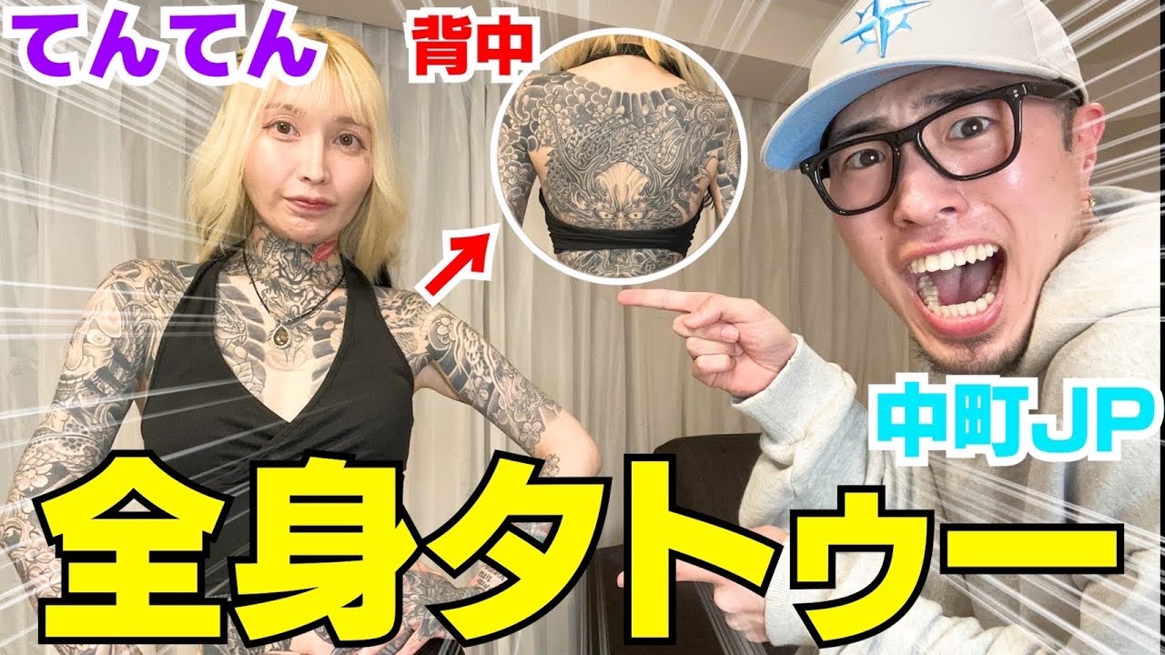 全身タトゥー女性の人生が破天荒過ぎてヤバいwwwww