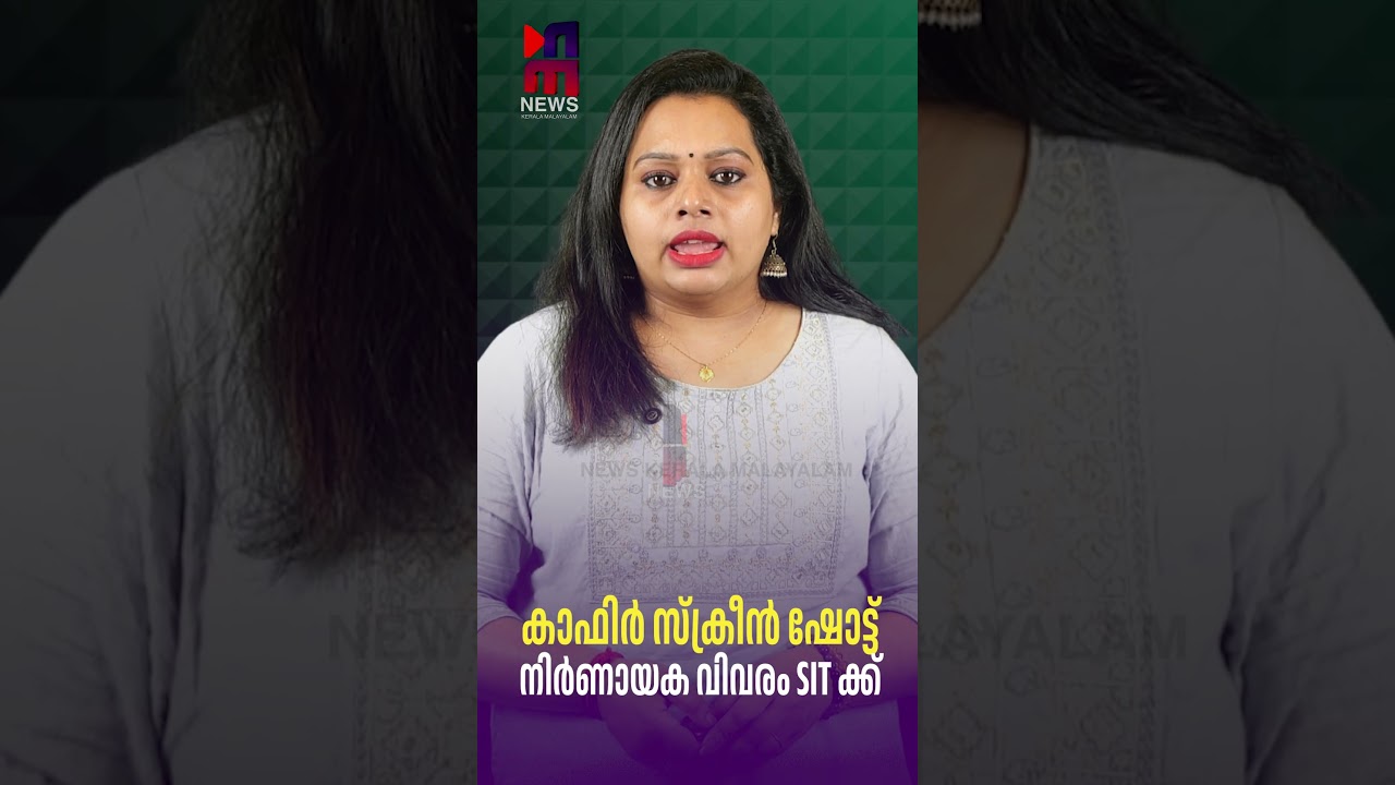 Crucial Update for SIT in Kafir Screenshot Case | Kafir Screenshot Case | News Kerala Malayalam