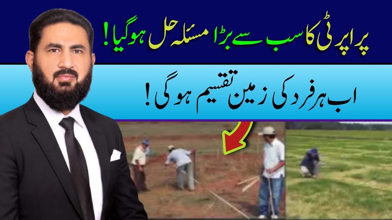 Now partition of every property possible. ونڈ کراؤ  سُکھ پاؤ