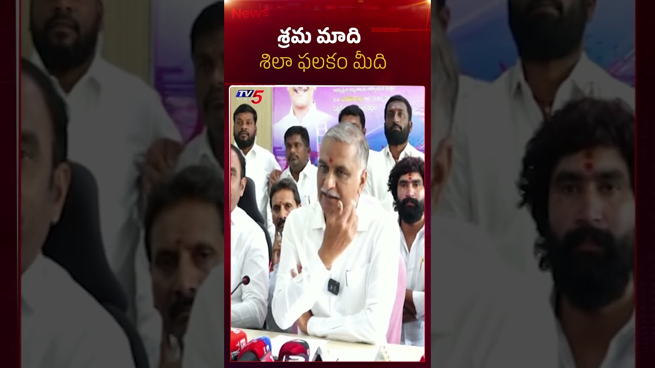Ex Minister Harish Rao Comments on CM Revanth Reddy Govt | Telangana | TV5 News