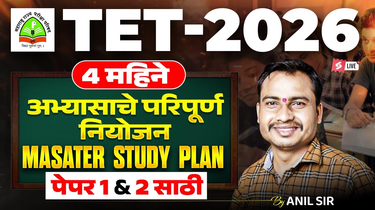 TET 2026 Preparation Strategy | 4 Months Perfect Study Plan | Maha Tet New Update | Marathi Testbook