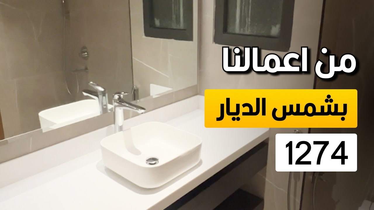 من اعمالنا | تصميم و تنفيذ فيلا 1274 - مشروع شمس الديار