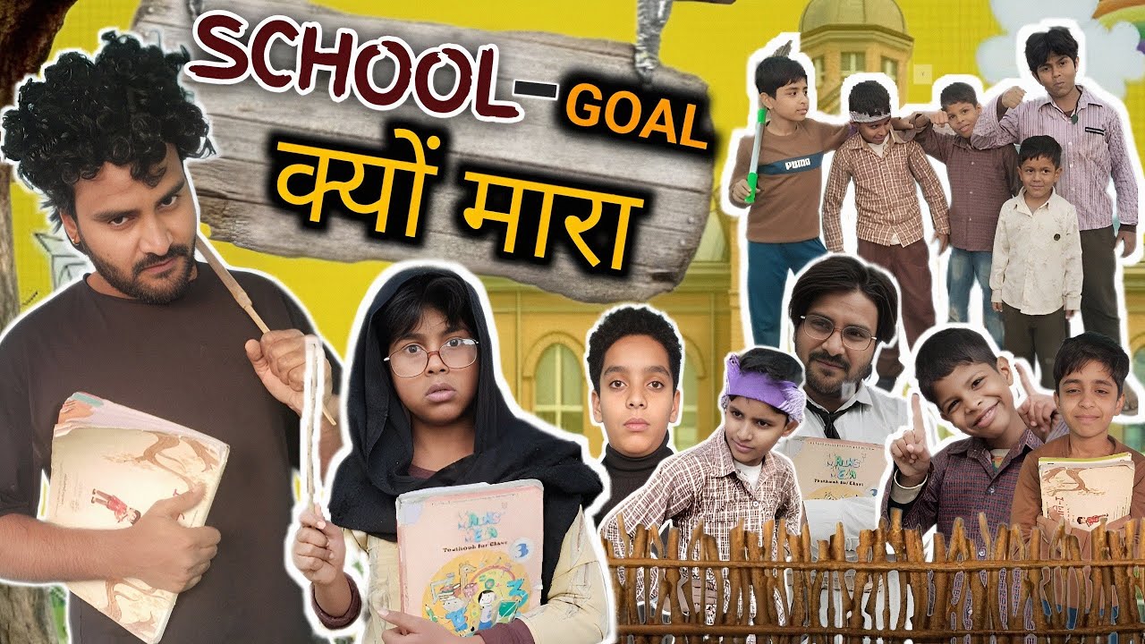 SCHOOL GOAL क्यों मारा ll SAKIB CRAZY BOY ll scb 