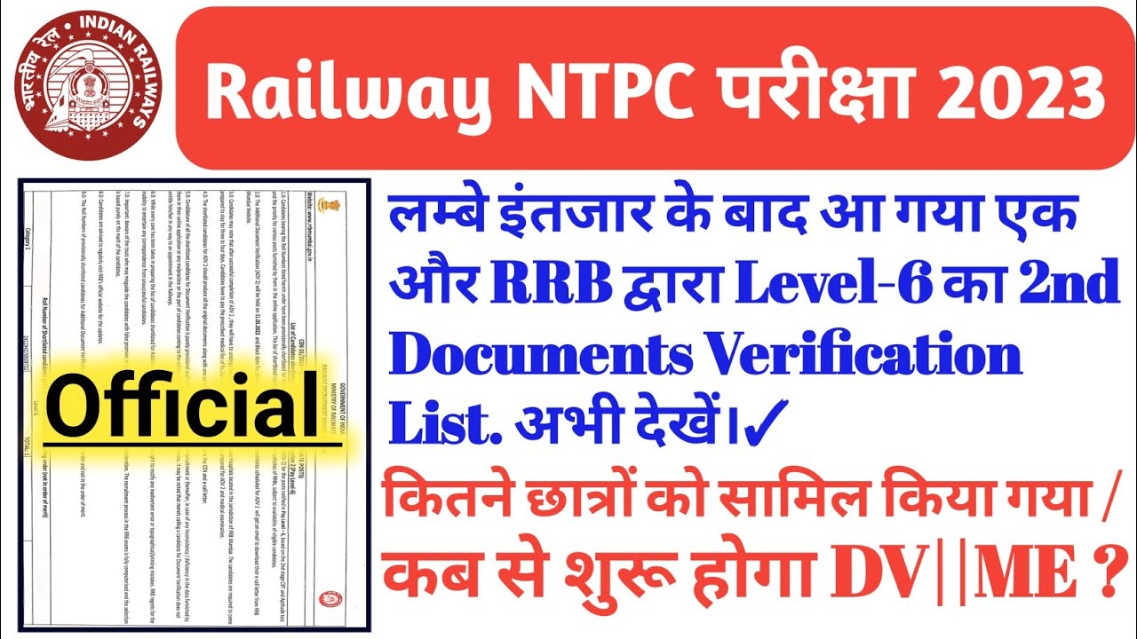 Railway NTPC 2023|RRB ने जारी किया Level 6 का 2nd DV Schedule|ntpc panel list|RRB Mumbai Level-6 dv
