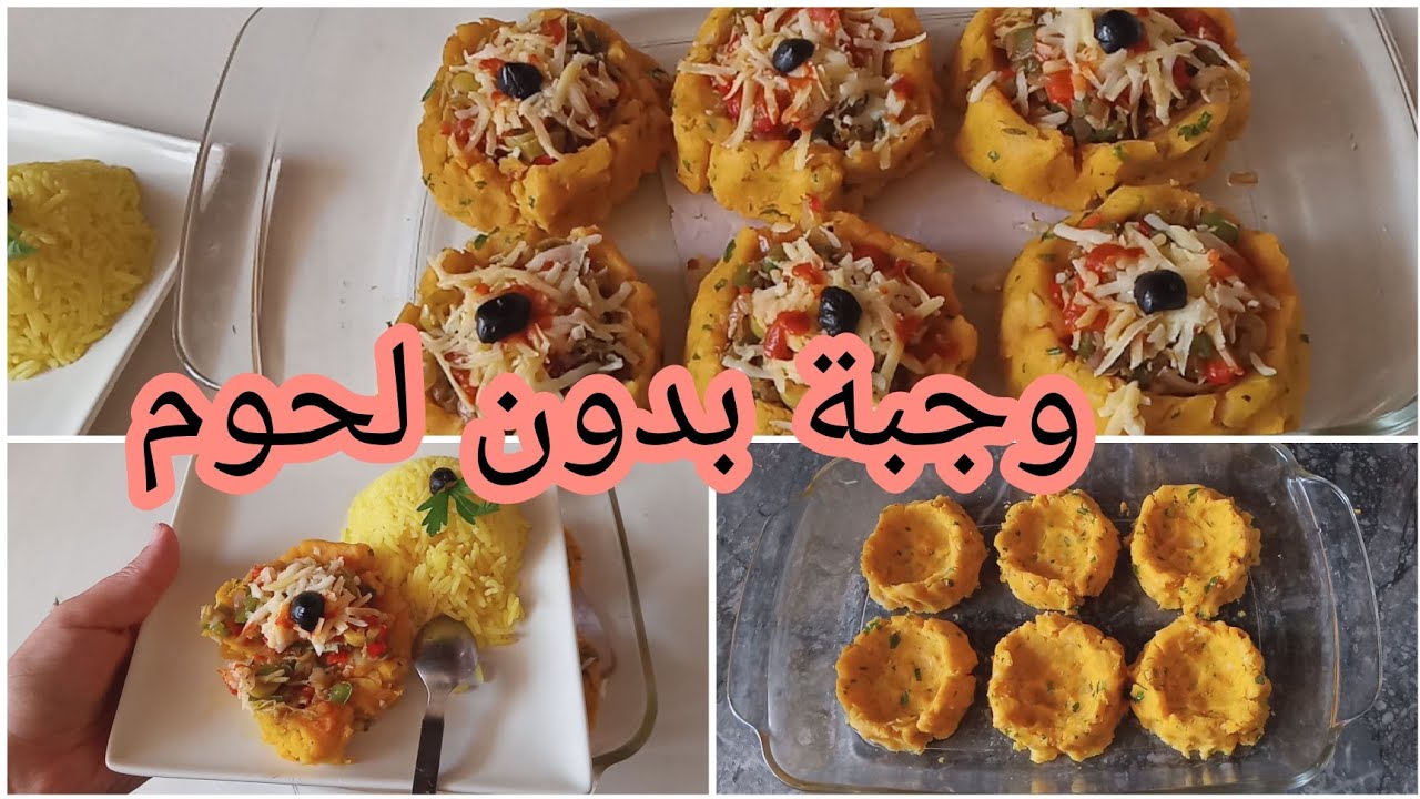 وجبة عشاء أو غداء بدون دجاج ولا لحم وبدون بيض اقتصادية بالخضرة واللذة ياسلاااام