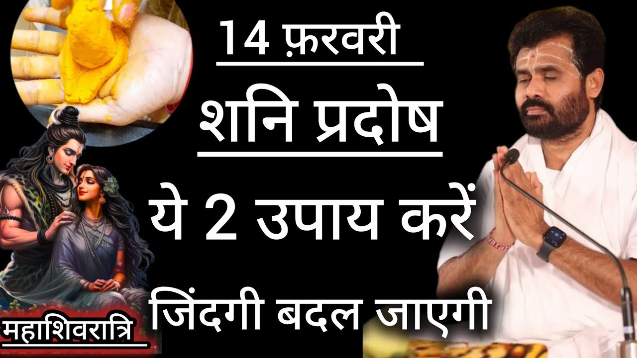 शुक्र प्रदोषके दिन शिव जी को सफेद चंदन से लेप करने से क्या होता है 🔴 // #shiv​ ‎@giribapuofficial   