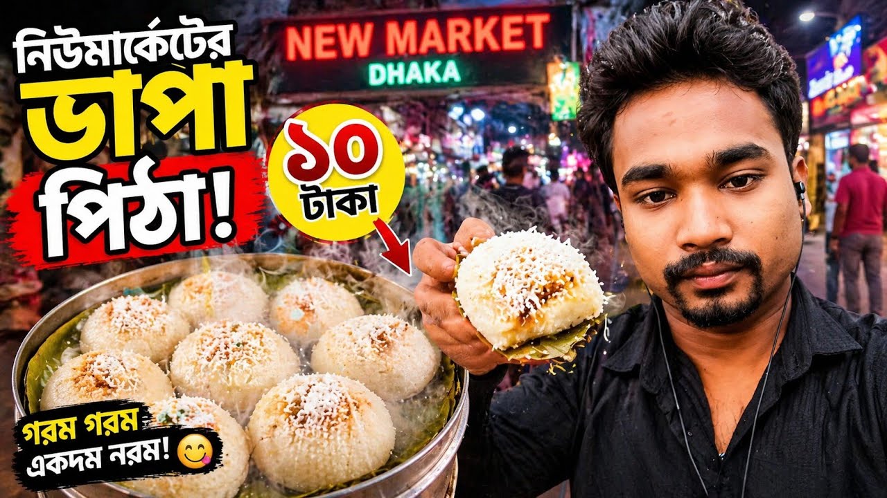 Traditional Bangladeshi Bhapa Pitha Making | Steamed Rice Cake Street Food