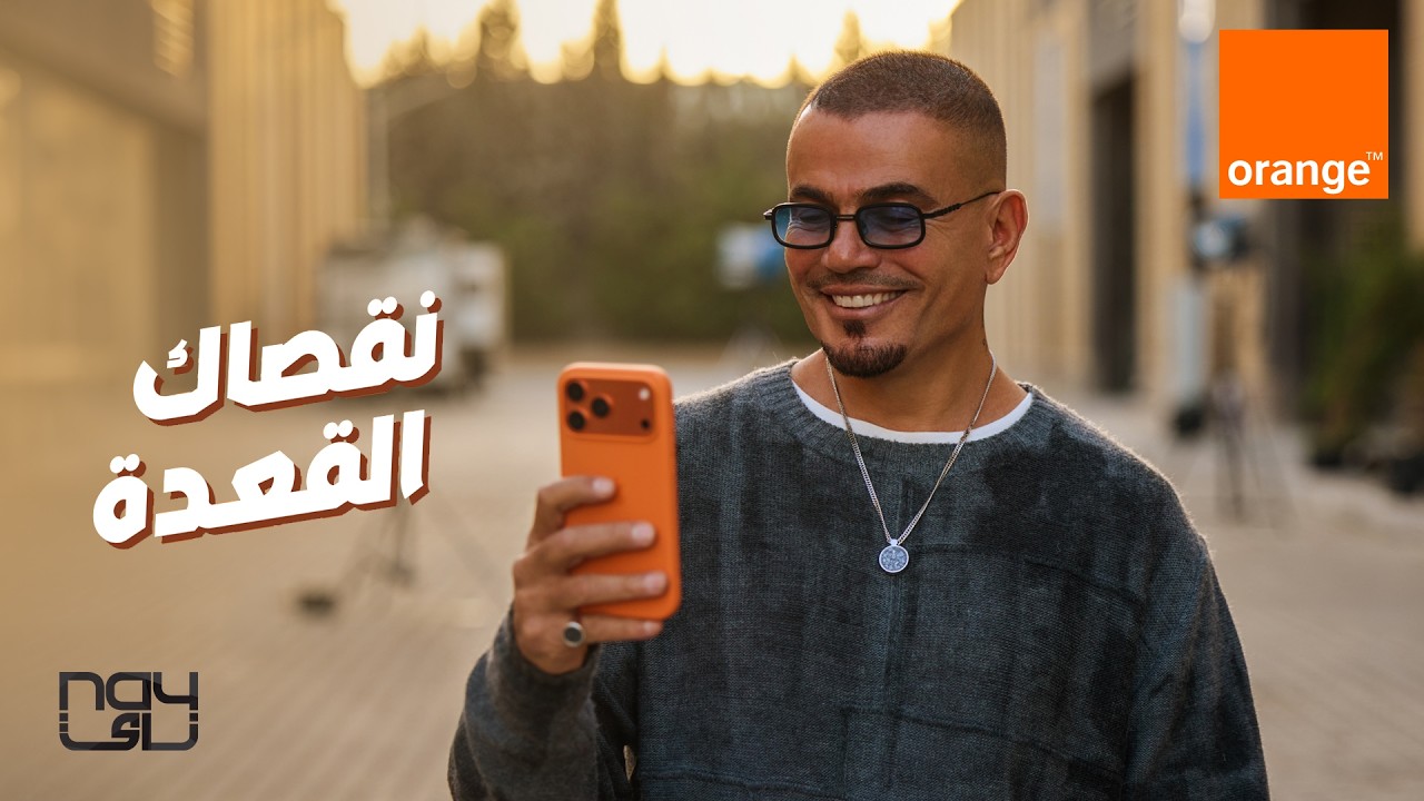 Amr Diab - Naasak El Aada (Lyrics عمرو دياب - نقصاك القعدة (كلمات