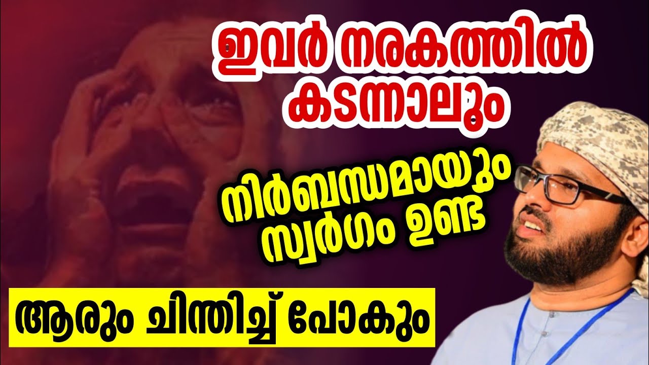 ആരും ചിന്തിച്ചു പോകുന്ന പ്രഭാഷണം simsarul haq hudavi latest speech Malayalam #simsarulhaqhudavi