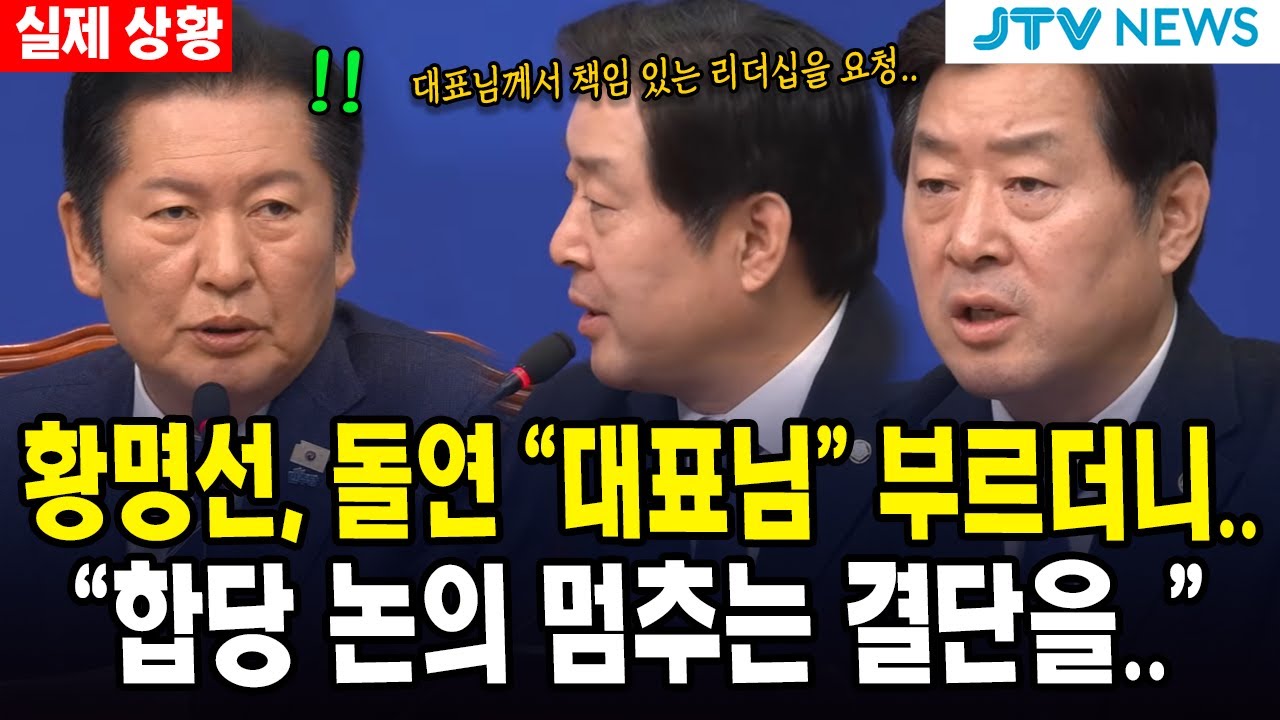 [실제 상황] 황명선, 돌연 