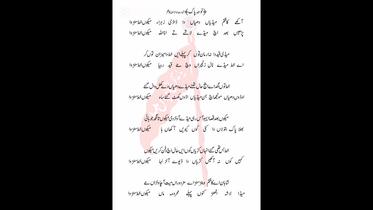 New Noha 2026 | Akhay Kazim as Median Dheaan Da Dadi Zahra sa Mekon  Lyrics | Zawar Ijaz Hussain لیہ